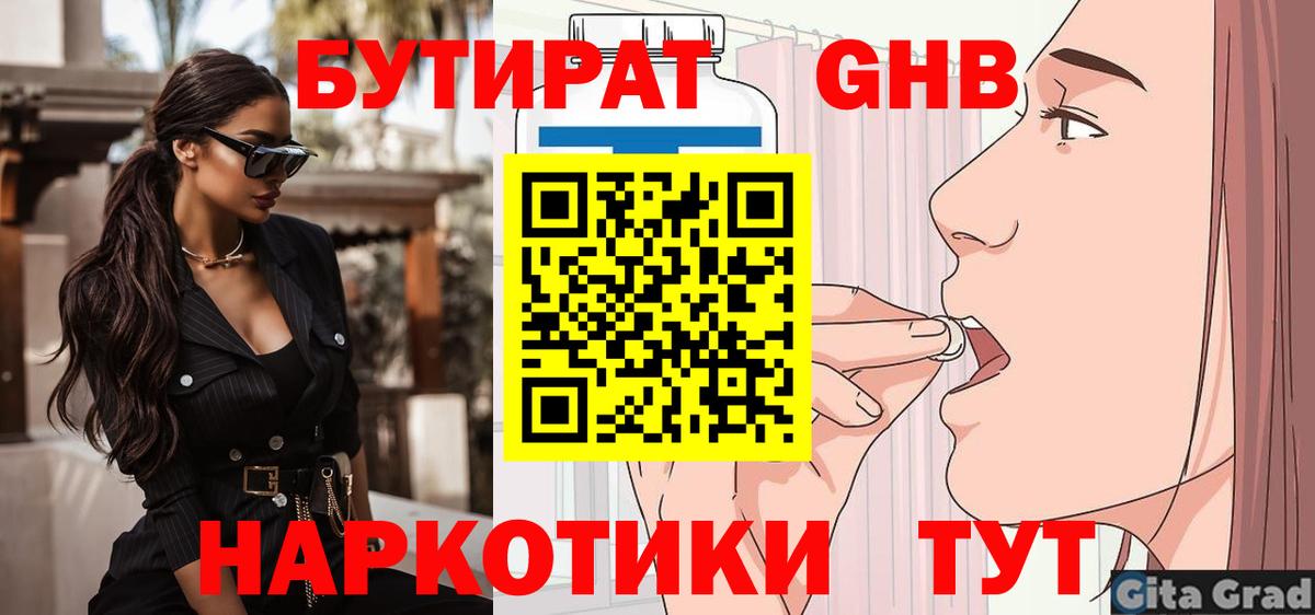 Бутират 99% Донской