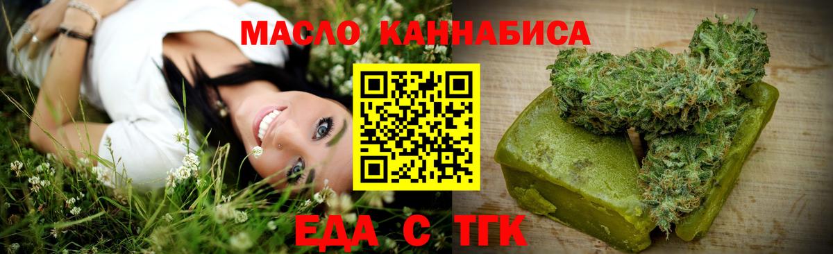 Еда ТГК конопля  Вход с VPN  Донской 