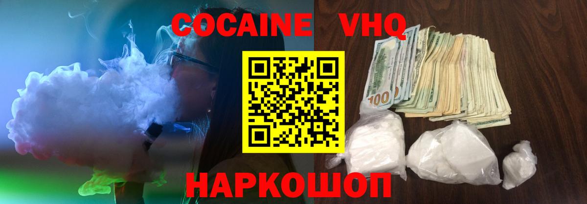 КОКАИН VHQ  COCAIN Columbia  Донской  КОКАИН  Вход с VPN 