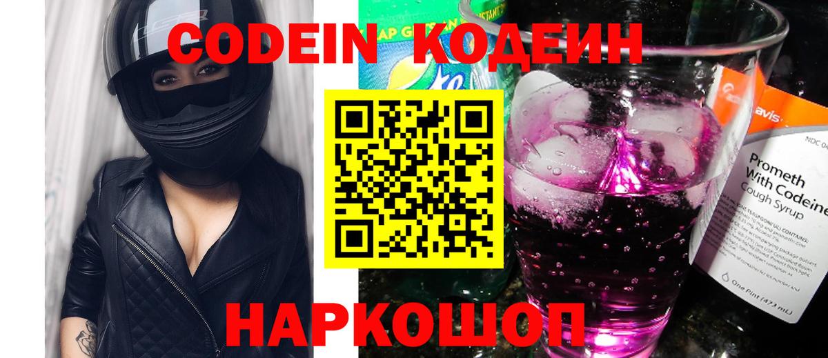 Кодеиновый сироп Lean Purple Drank  Вход с VPN  Донской 