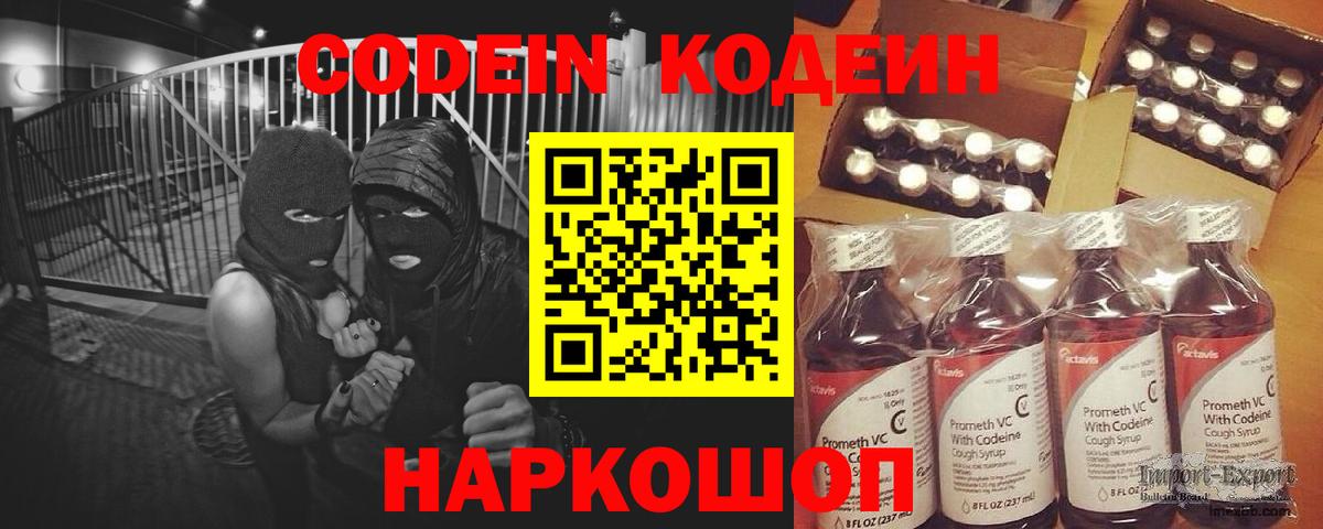 Кодеин Purple Drank Донской