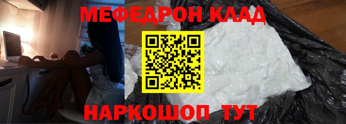 Меф мяу мяу кристаллы Донской
