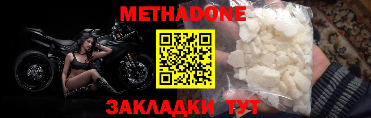 Метадон мёд Донской